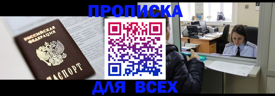 временная регистрация купить в Навашино